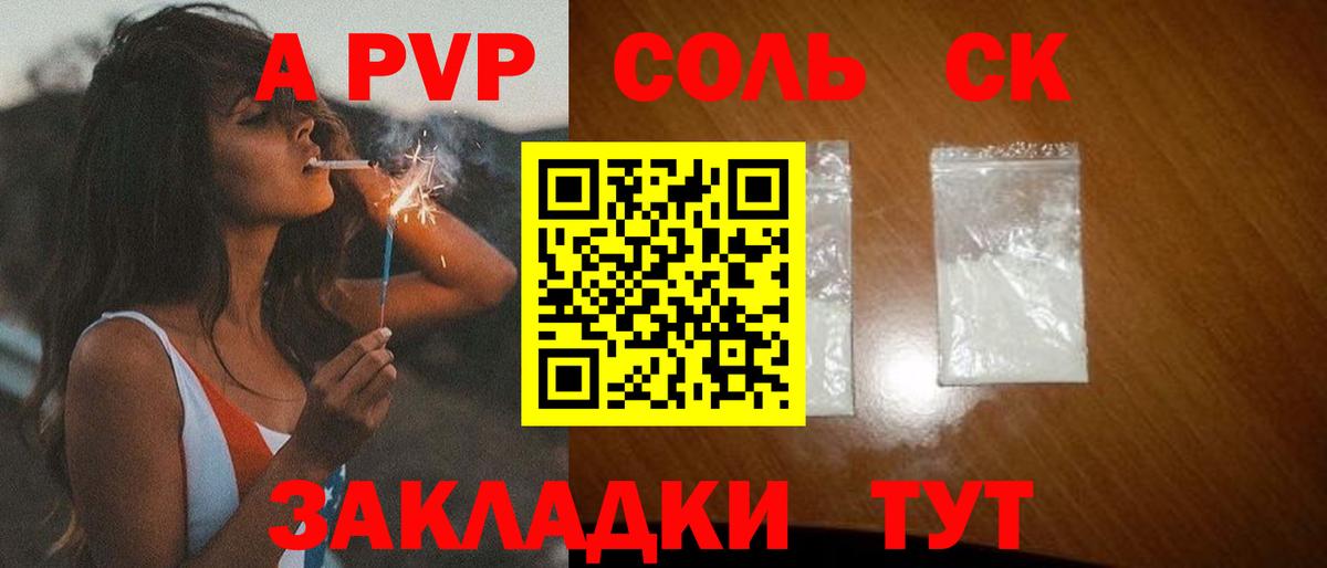 A PVP СК КРИС  A-PVP Соль  Вход с VPN  что такое   Сыктывкар  Alpha-PVP Crystall 