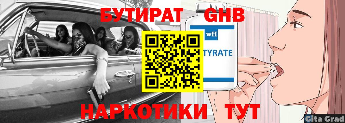 Бутират оксибутират Сыктывкар