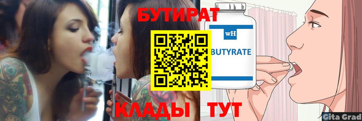 Сыктывкар  БУТИРАТ  Вход с VPN  БУТИРАТ BDO 
