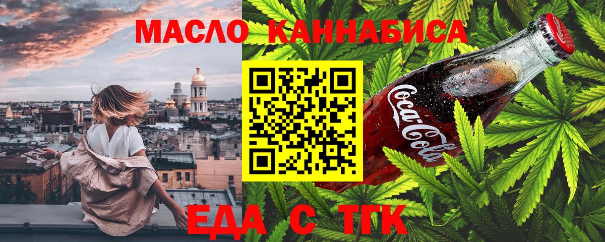 Еда ТГК конопля  Вход с VPN  Сыктывкар 