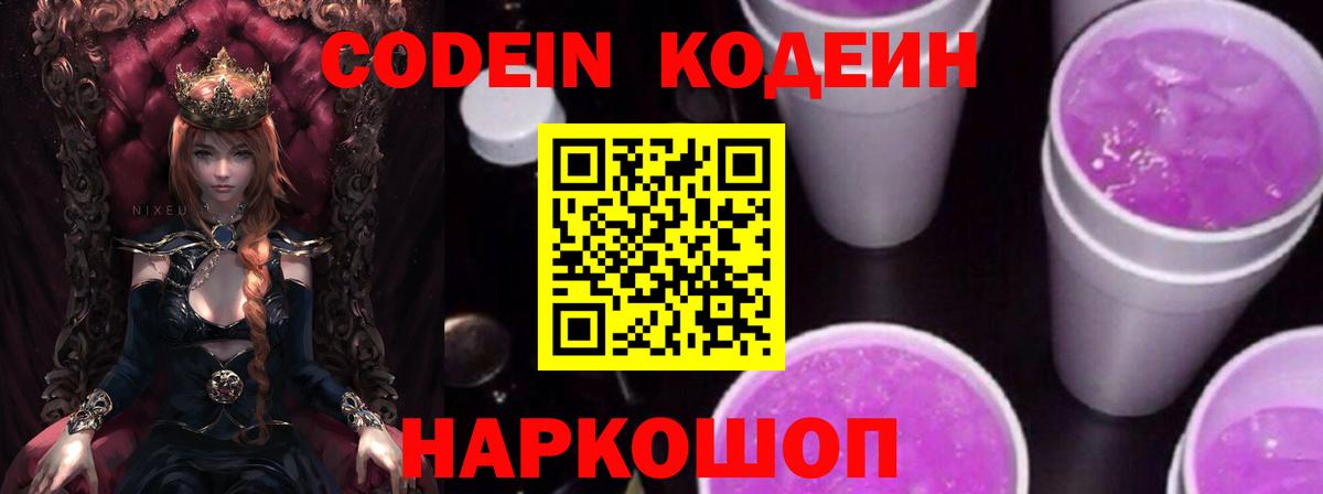 Кодеин напиток Lean (лин)  Вход с VPN  Сыктывкар 
